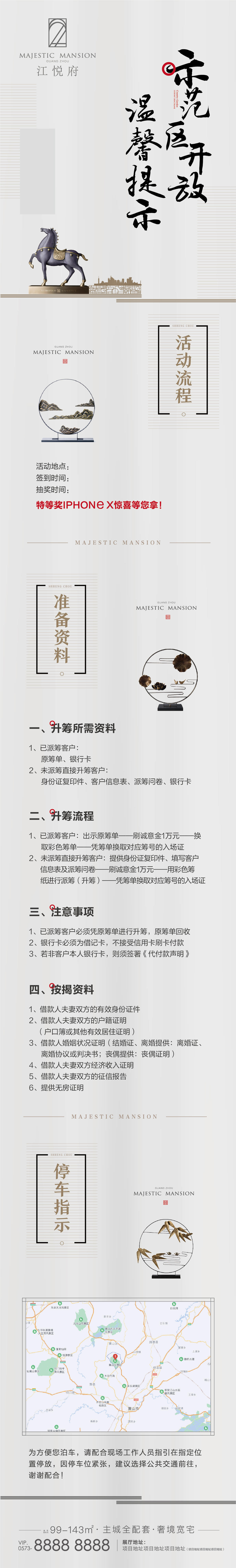 地产认筹长图