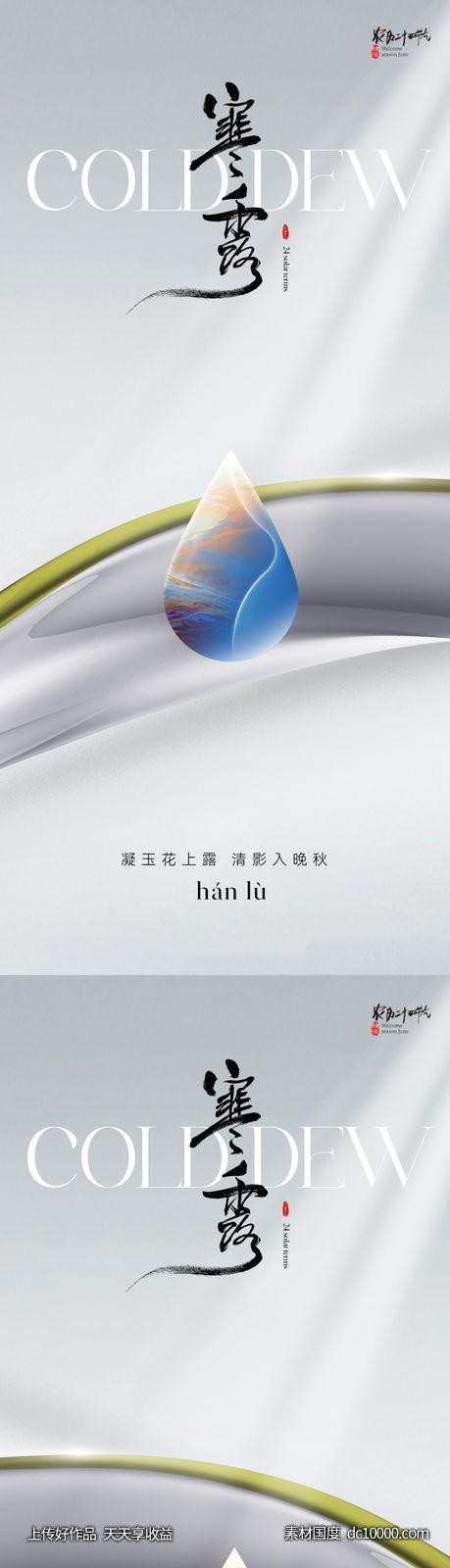 地产质感寒露节气海报-源文件-素材国度dc10000.com