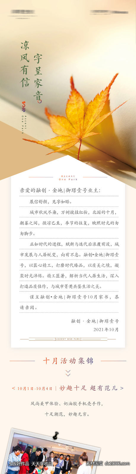 房地产十月工程进度说明家书 - 源文件