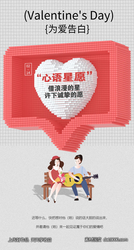 情人节-源文件-素材国度dc10000.com