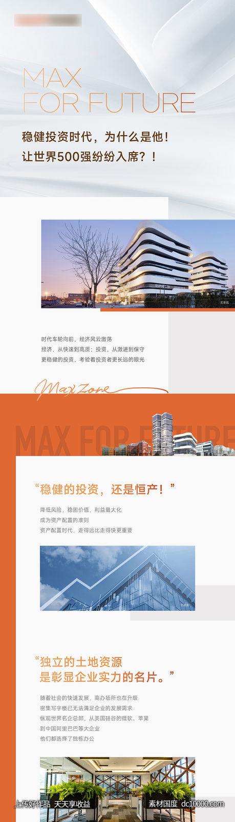 地产品牌微信长图-源文件-素材国度dc10000.com