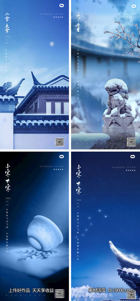 地产新中式立冬冬至小雪大雪节气海-源文件-素材国度dc10000.com