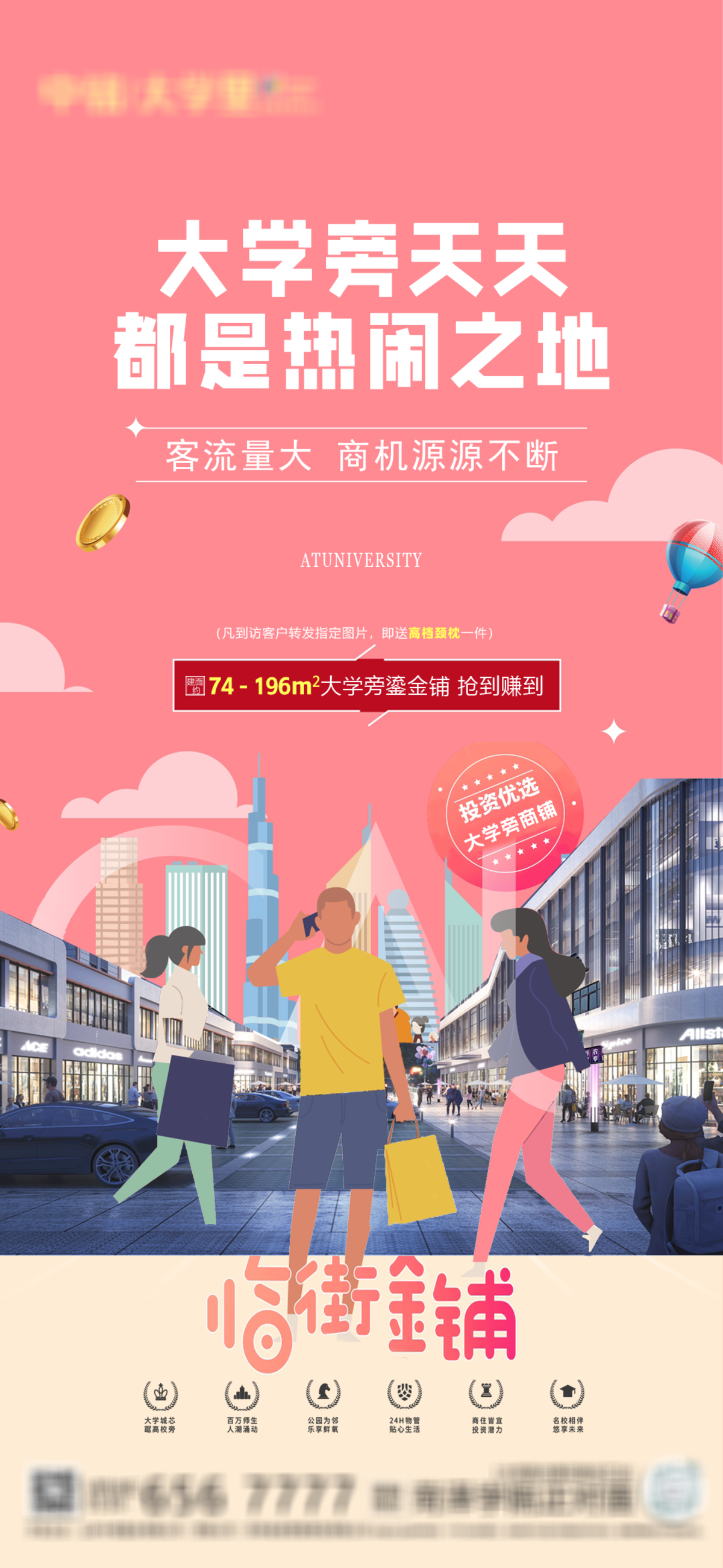 公寓 商铺 住宅 价值点 海报 单张 地产