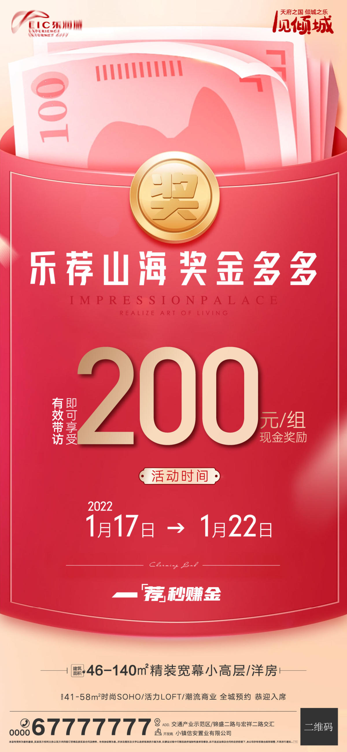 地产周末带访活动海报