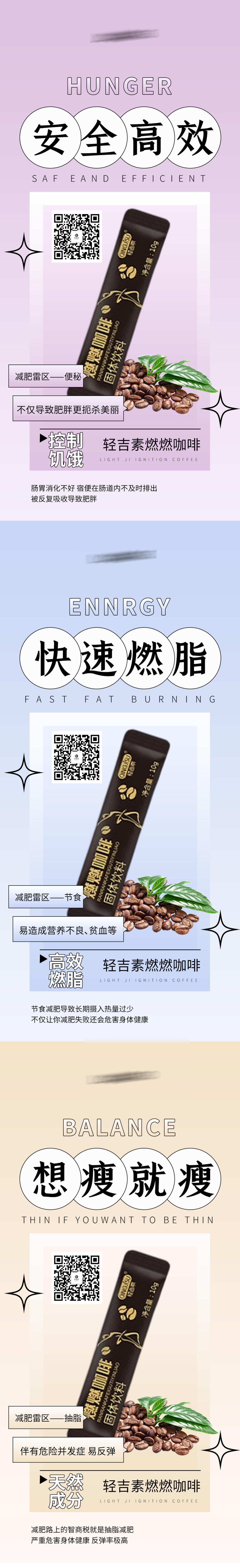 减肥瘦身产品系列海报