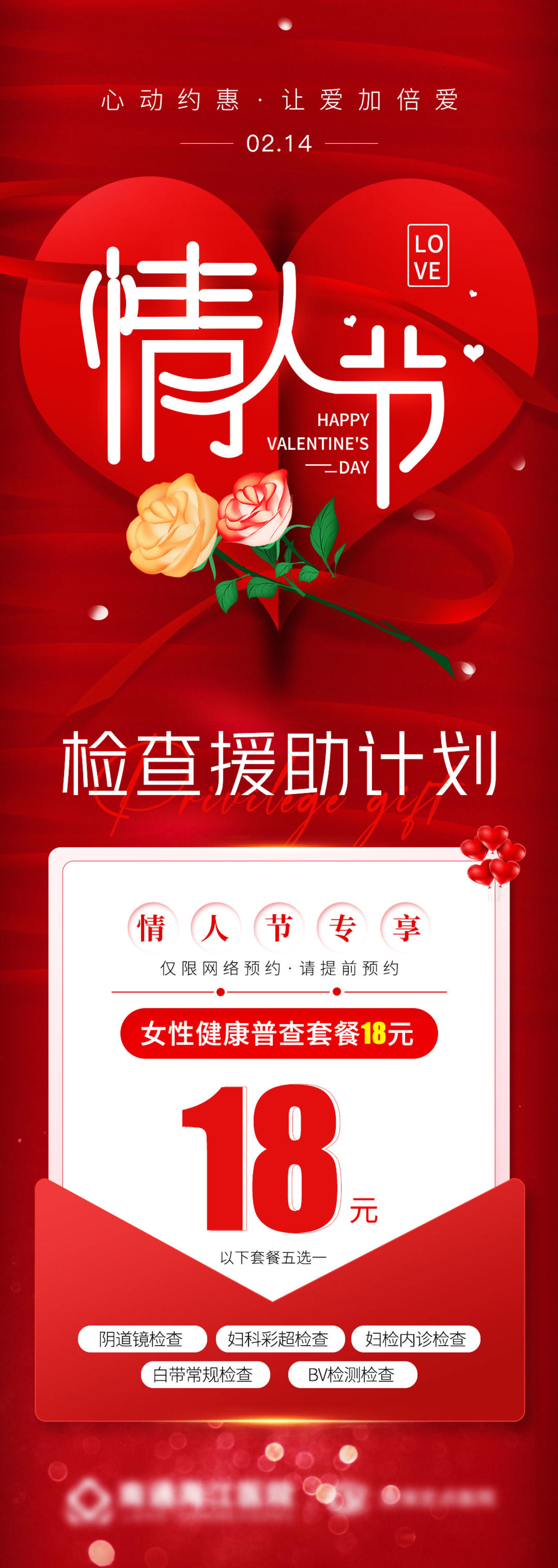 214情人节海报