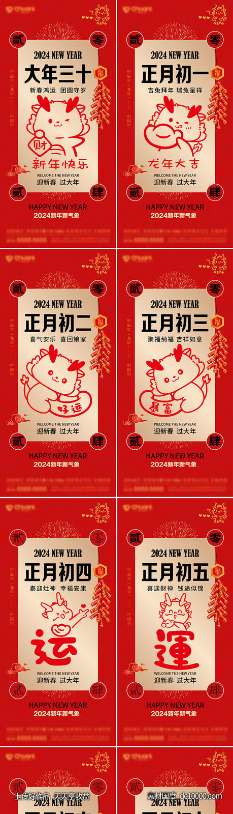 喜庆年俗新年海报-源文件-素材国度dc10000.com