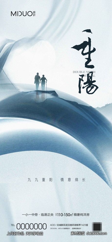 重阳节-源文件-素材国度dc10000.com