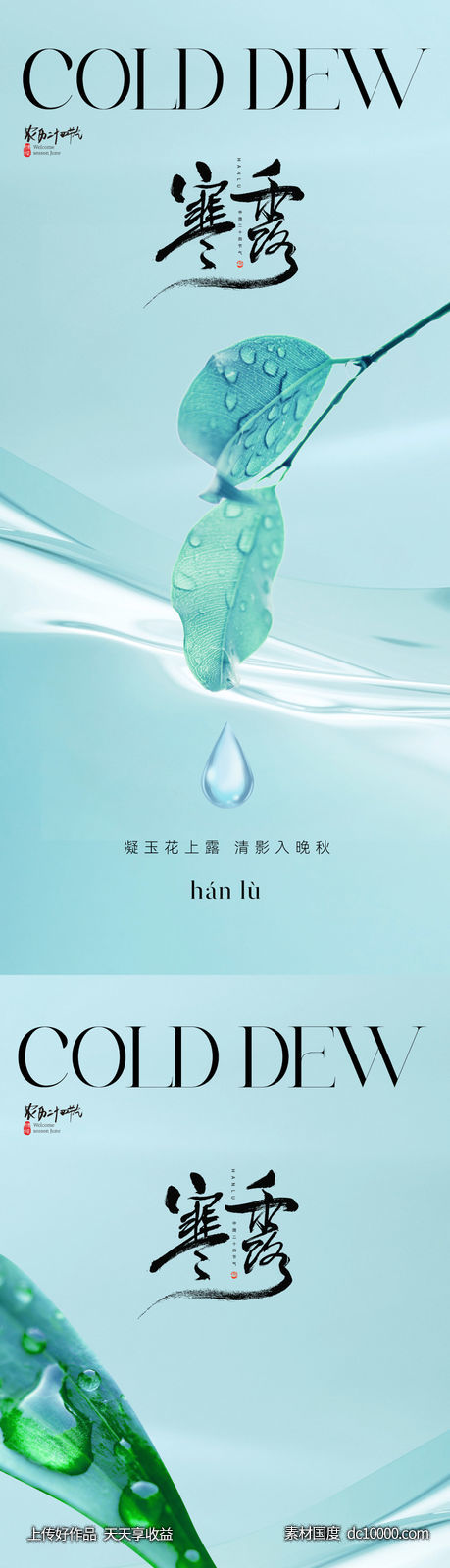 地产美业清新寒露节气海报-源文件-素材国度dc10000.com