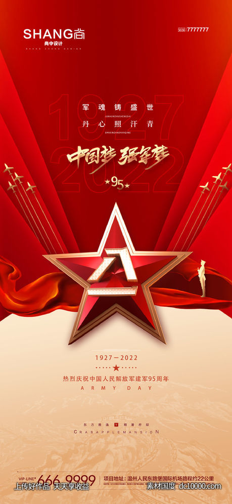 地产八一红色建军节95周年海报-源文件-素材国度dc10000.com