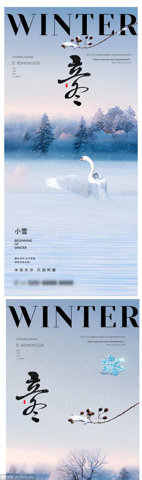 立冬小雪海报 - 源文件