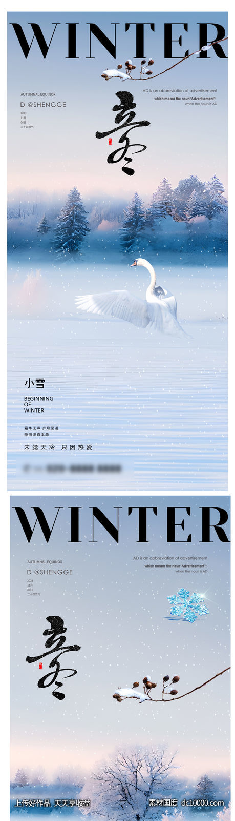 立冬小雪海报 - 源文件