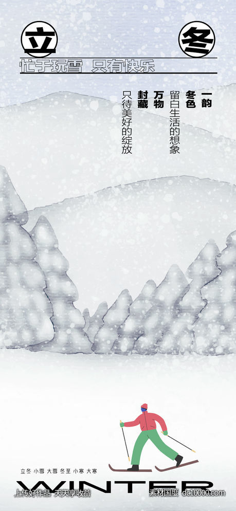 立冬-源文件-素材国度dc10000.com