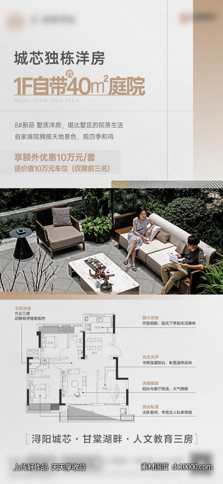 地产-住宅户型洋房价值单图-源文件-素材国度dc10000.com