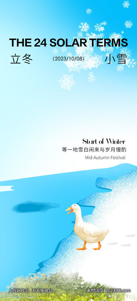 二十四节气立冬小雪-源文件-素材国度dc10000.com