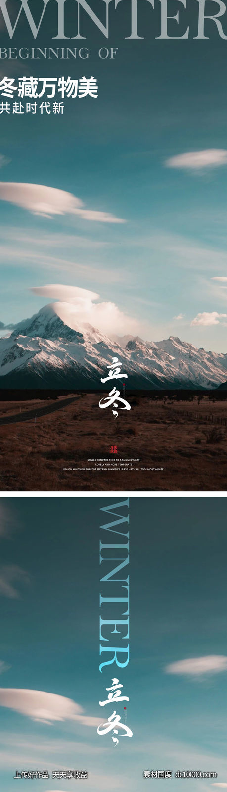 地产立冬节气海报-源文件-素材国度dc10000.com