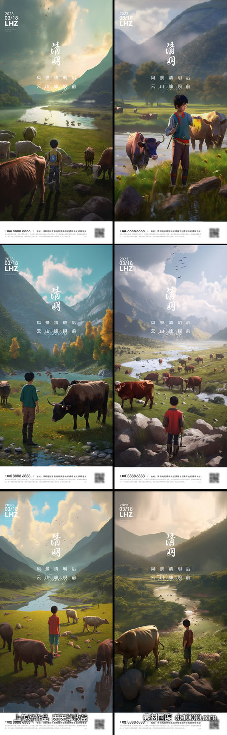 清明节海报-源文件-素材国度dc10000.com