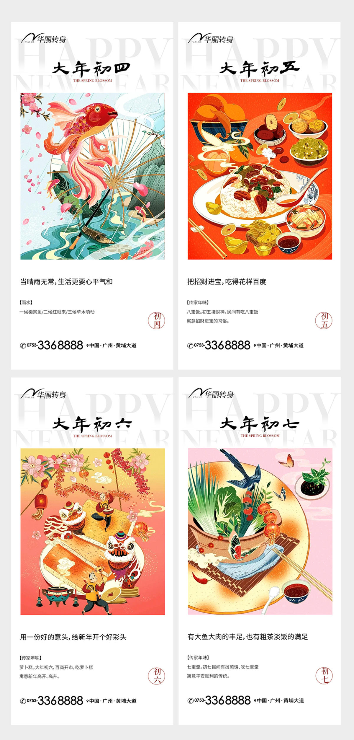 新年系列海报