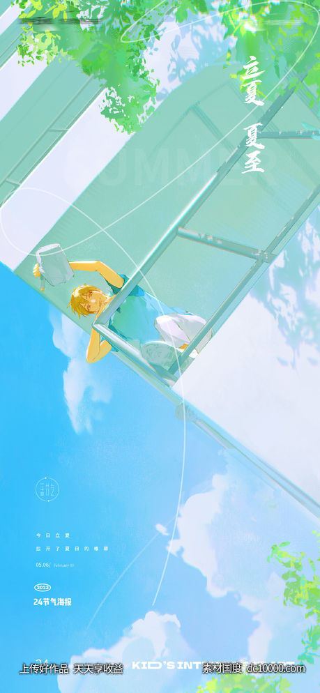 立夏夏至小暑大暑处暑风景海报-源文件-素材国度dc10000.com