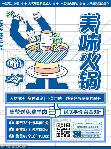 流行色靛蓝插画风火锅美食促销宣传海报 - 源文件