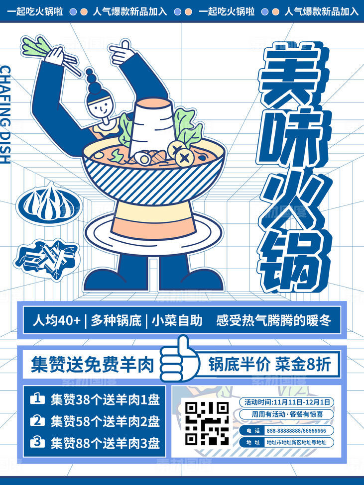 流行色靛蓝插画风火锅美食促销宣传海报