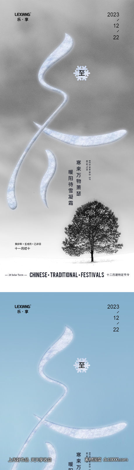 冬至节气海报-源文件-素材国度dc10000.com