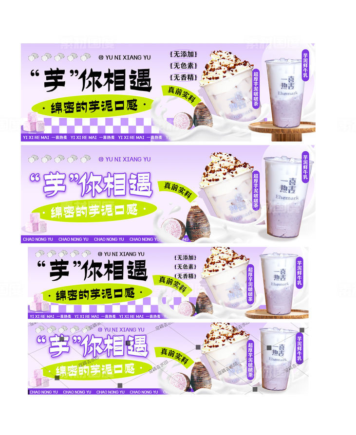 奶茶banner