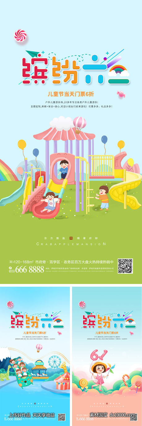 儿童节海报-源文件-素材国度dc10000.com