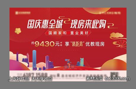 国庆活动主形象-源文件-素材国度dc10000.com