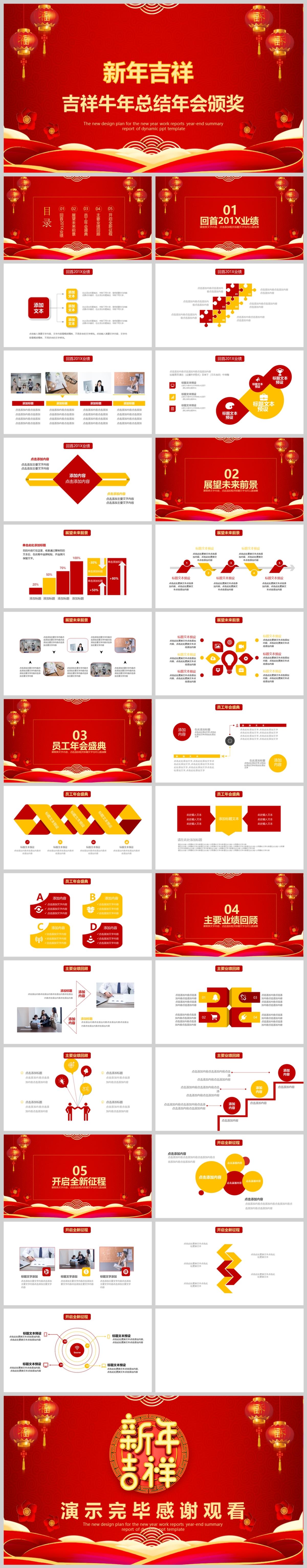 年终盛典颁奖荣誉表彰大会PPT