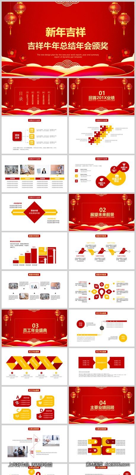 年终盛典颁奖荣誉表彰大会PPT - 源文件