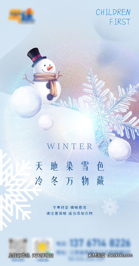 大雪海报-源文件-素材国度dc10000.com
