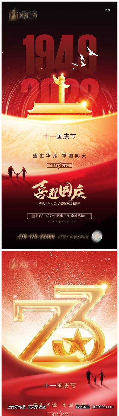 国庆节海报-源文件-素材国度dc10000.com