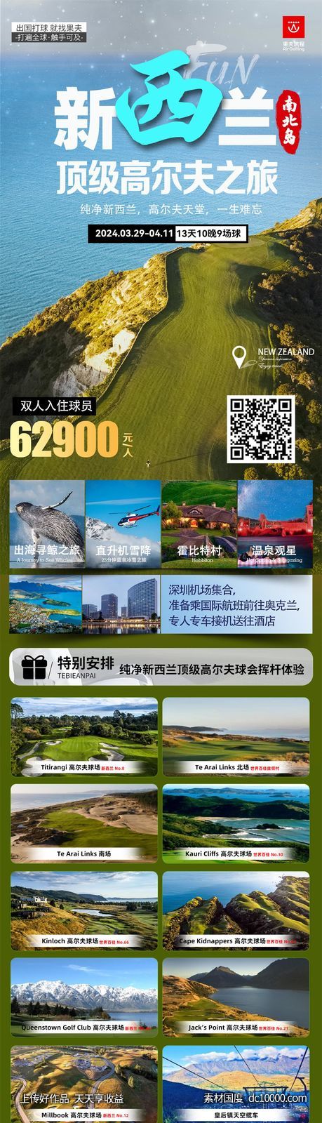 新西兰旅游海报-源文件-素材国度dc10000.com