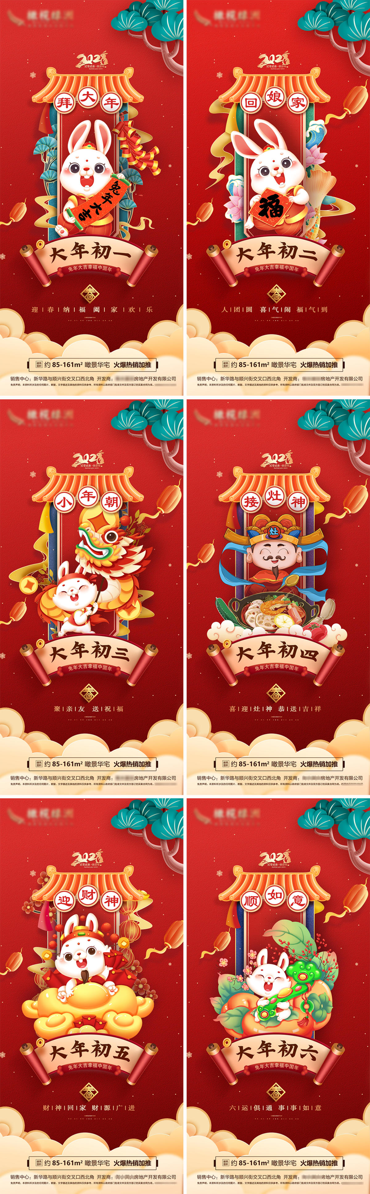 除夕初一至初七系列海报 年俗 过年 微信稿 除夕
