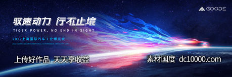 汽车博览会活动展板-源文件-素材国度dc10000.com