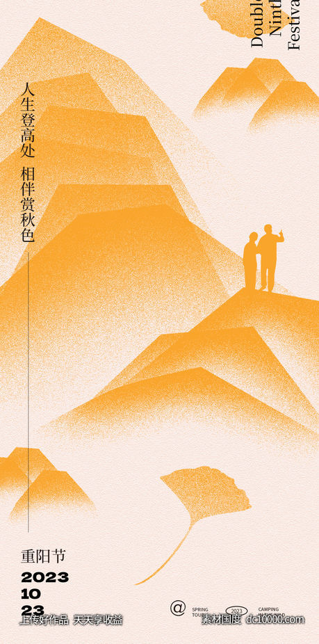 重阳节节气海报-源文件-素材国度dc10000.com
