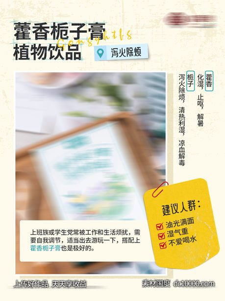 小红书种草养生产品海报-源文件-素材国度dc10000.com