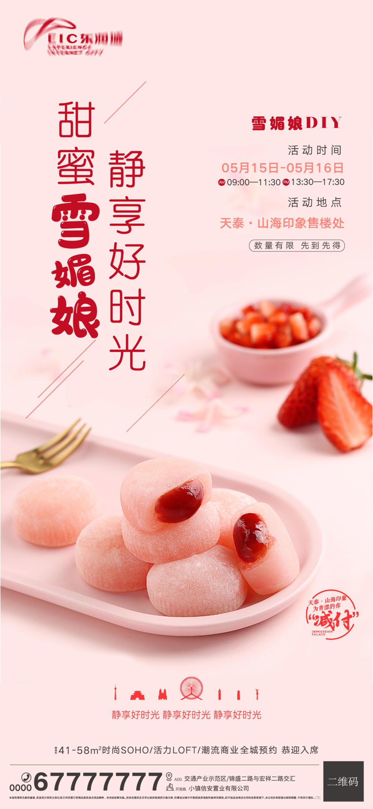 雪媚娘diy活动热点刷屏稿