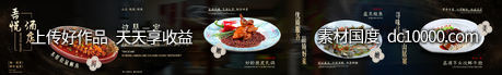 美团大众带点评餐饮五连图banner-源文件-素材国度dc10000.com