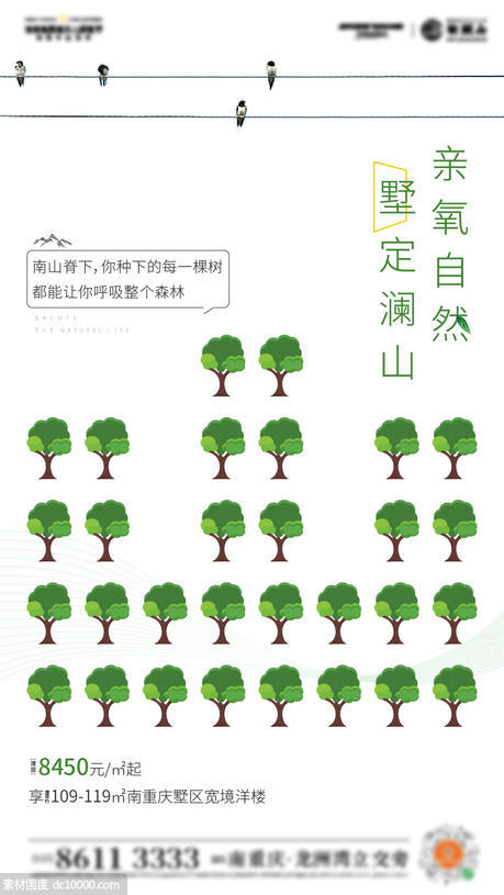 地产植树节节日海报 - 源文件