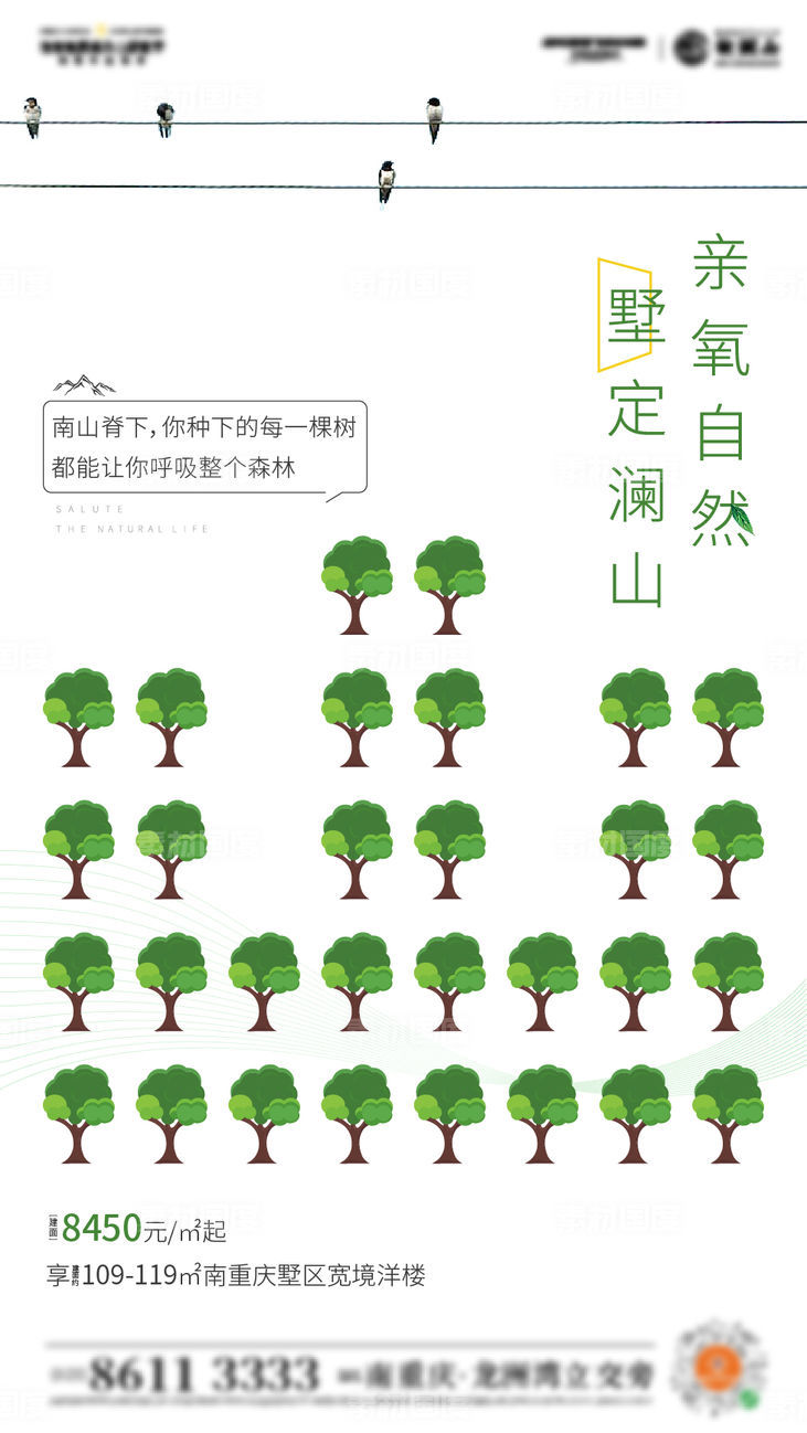 地产植树节节日海报