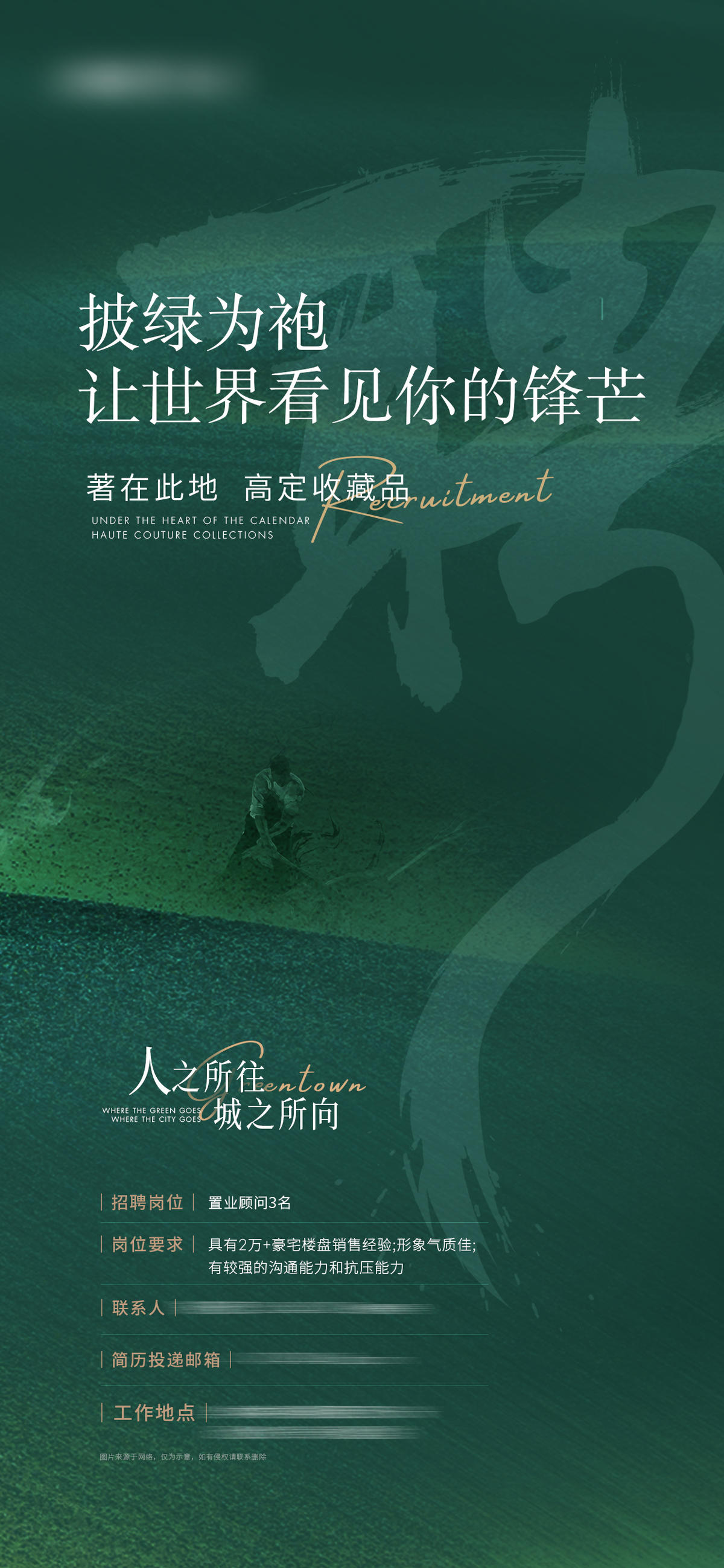 地产绿色质感招聘海报