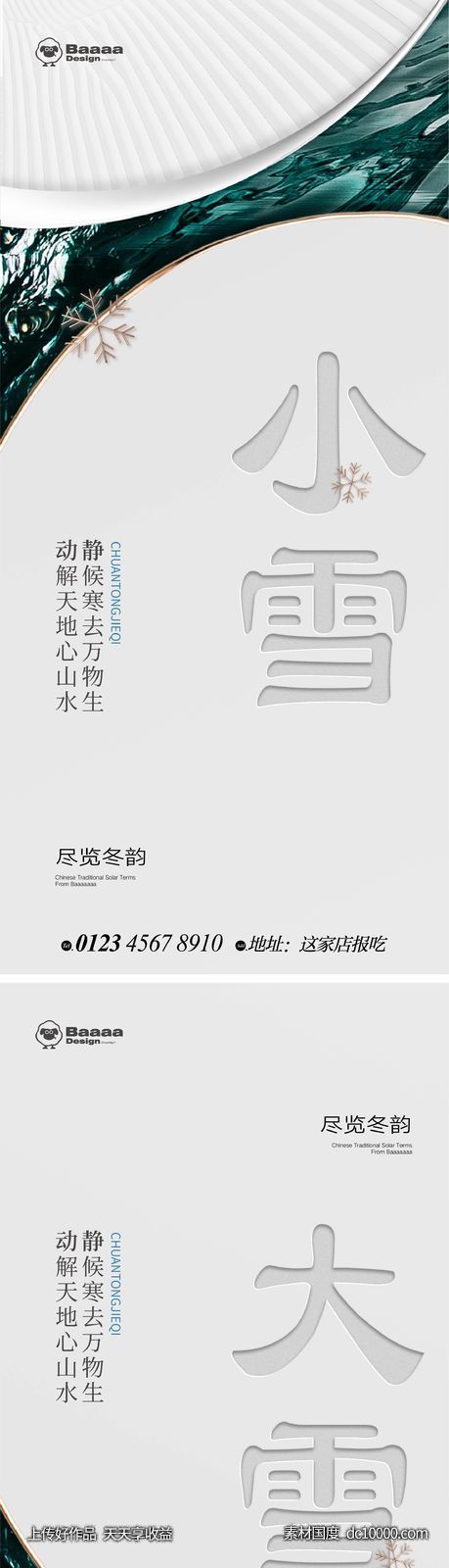 小雪大雪精致节气微单-源文件-素材国度dc10000.com