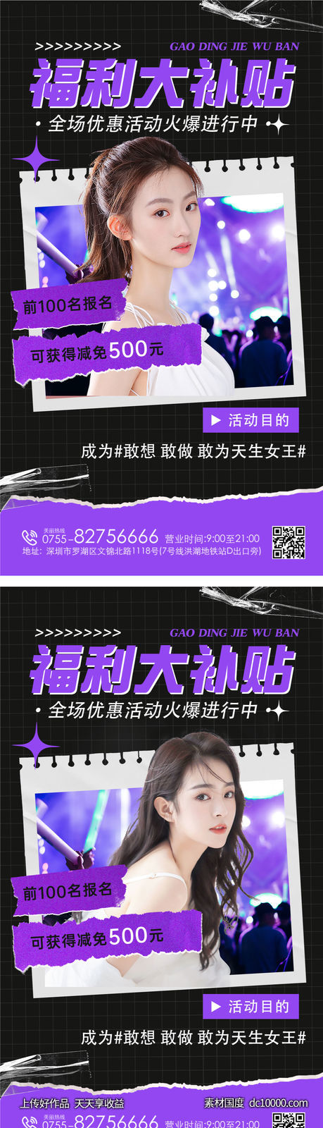 医美福利大补帖海报-源文件-素材国度dc10000.com
