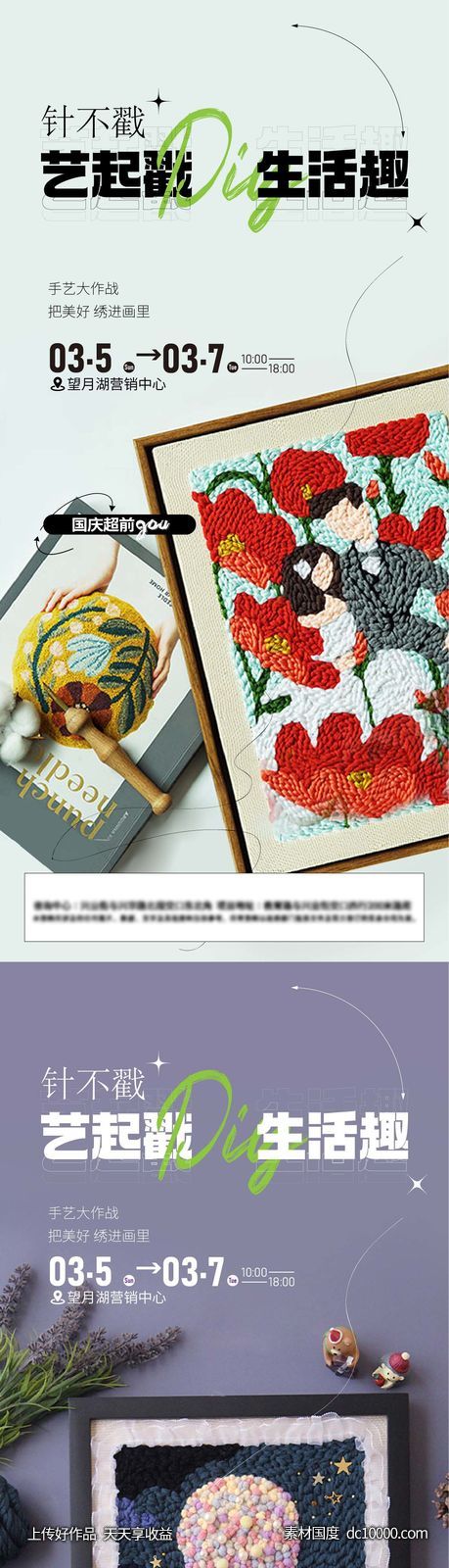 地产戳戳绣暖场活动海报-源文件-素材国度dc10000.com