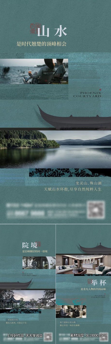 地产新中式系列刷屏-源文件-素材国度dc10000.com