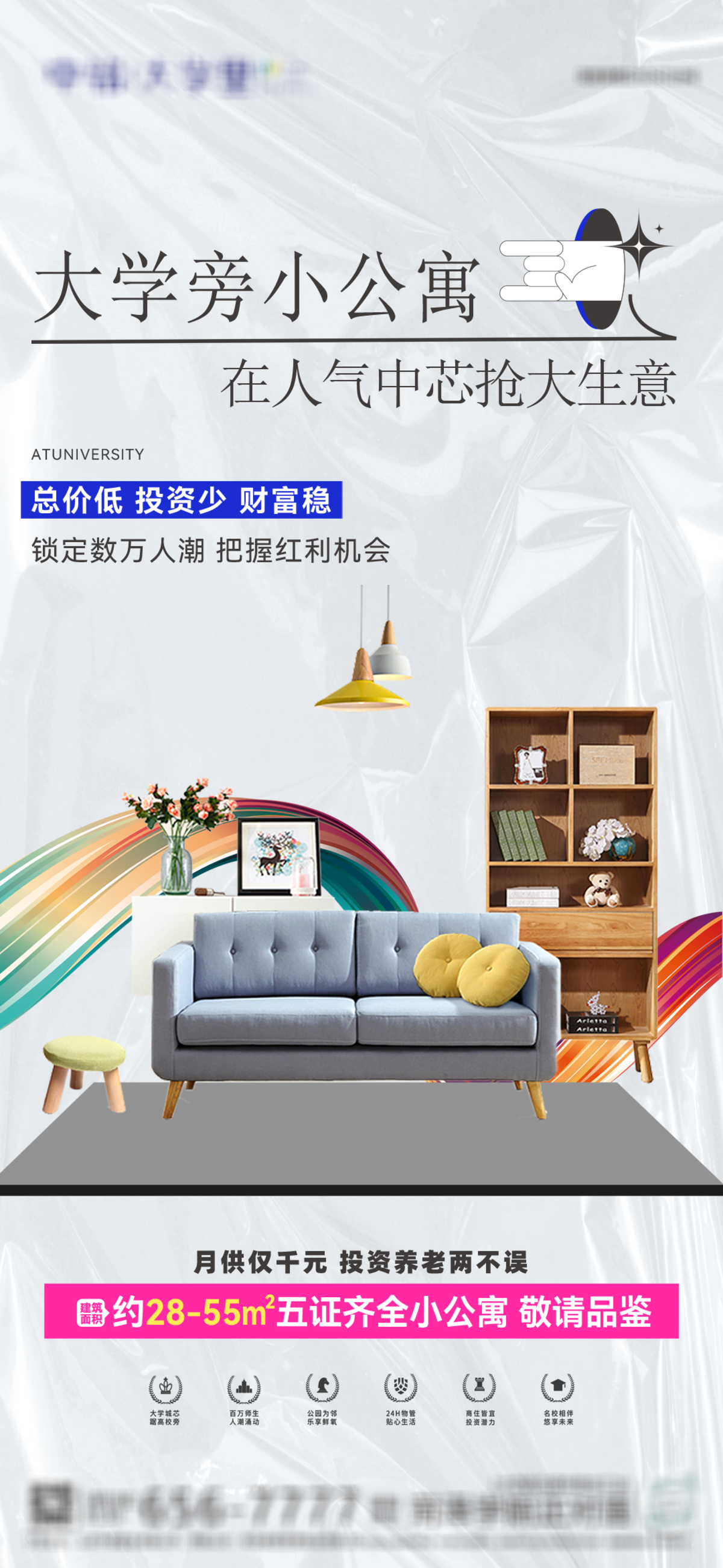 公寓 商铺 住宅 价值点 海报 单张 户外 电商 唯美 简约