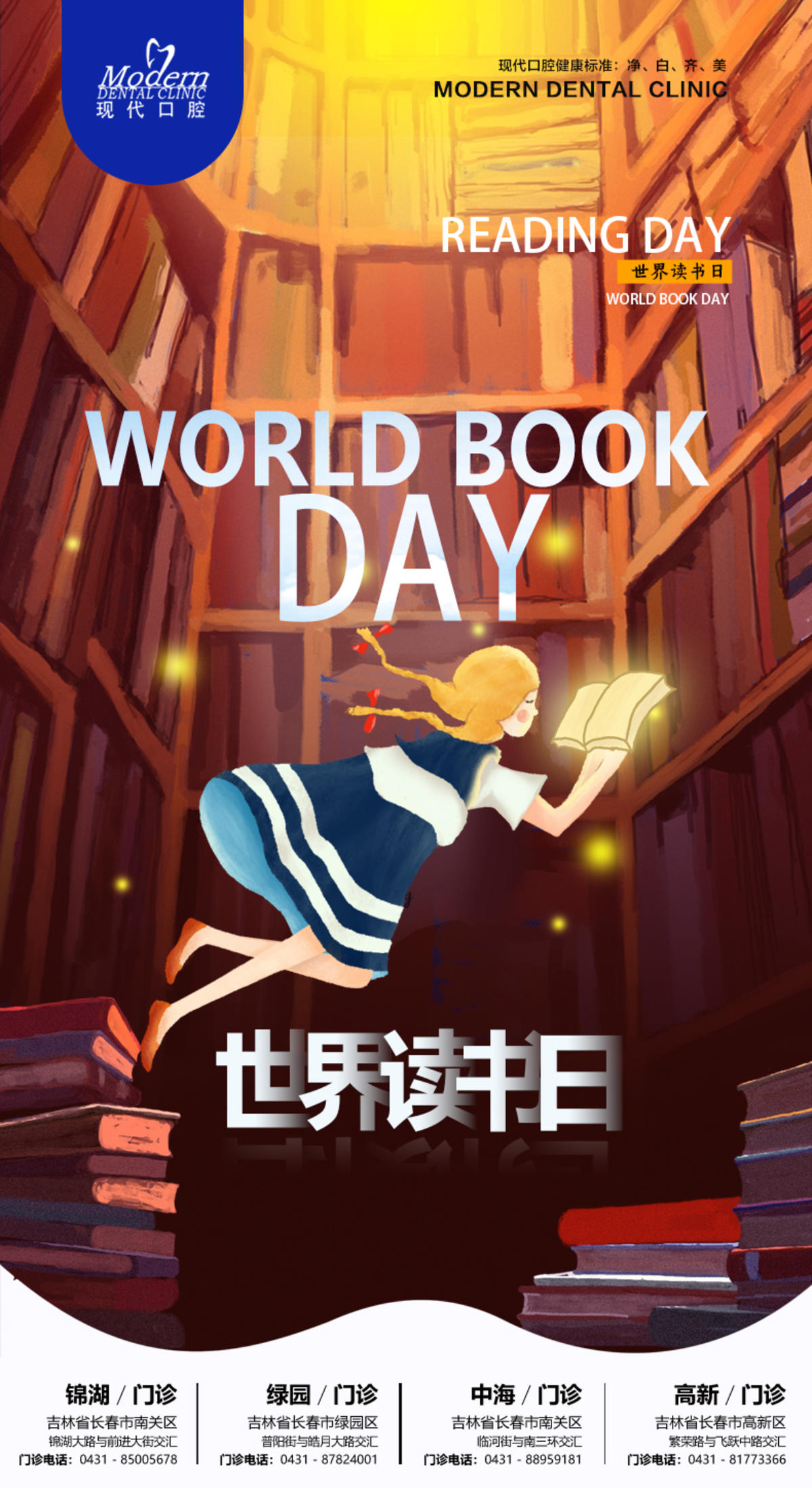 世界 读书日 知识 教育 培训