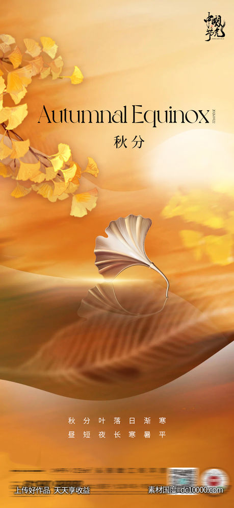 处暑-源文件-素材国度dc10000.com